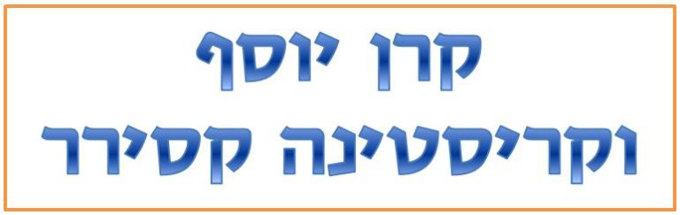 קרן קסירר