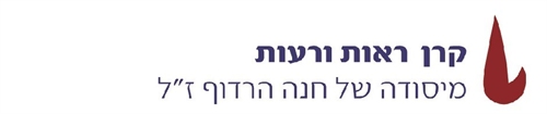 קרן ראות ורעות