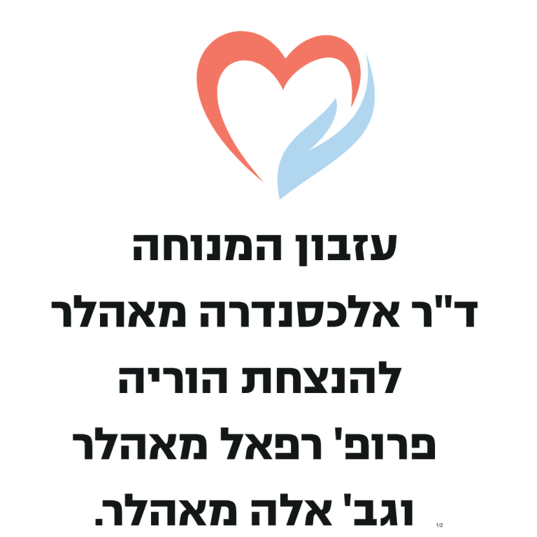 עיזבון מאלהר